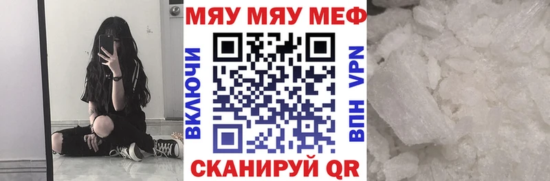 Мефедрон мяу мяу  Купить закладки  Чадан 
